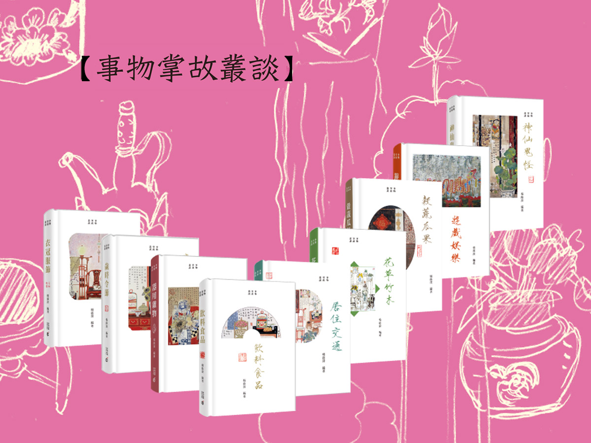 事物掌故叢談】 - Best100 閱讀精品店