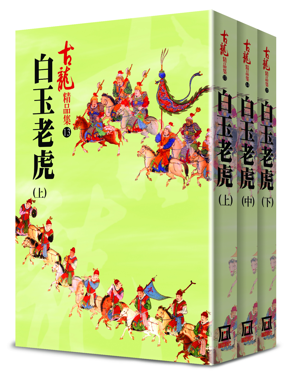 古龍精品集】 - Best100 閱讀精品店