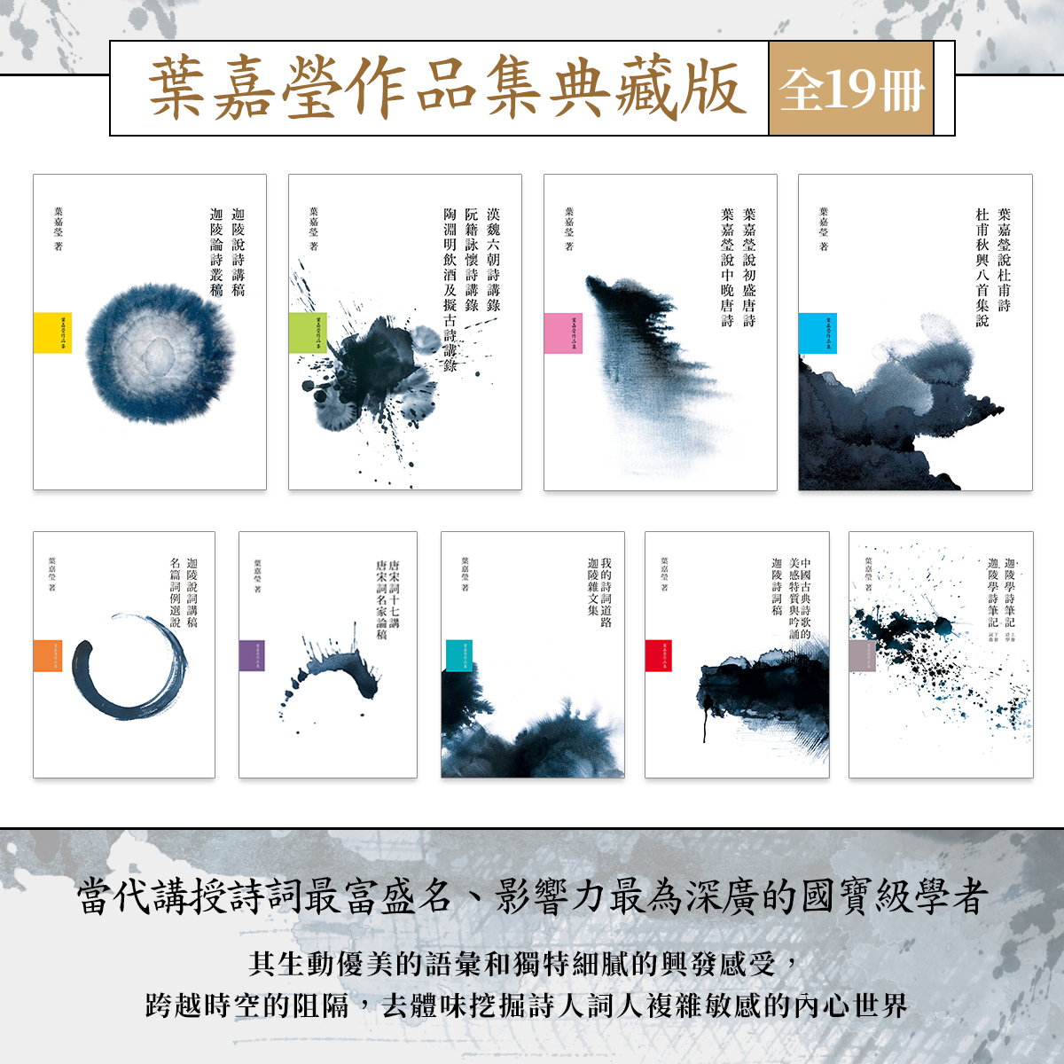 葉嘉瑩作品集典藏版】 - Best100 閱讀精品店