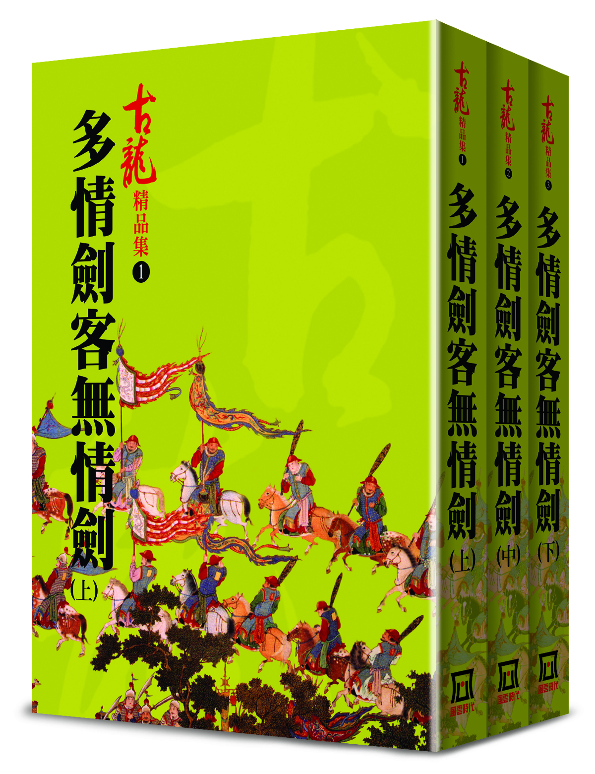 古龍精品集】 - Best100 閱讀精品店