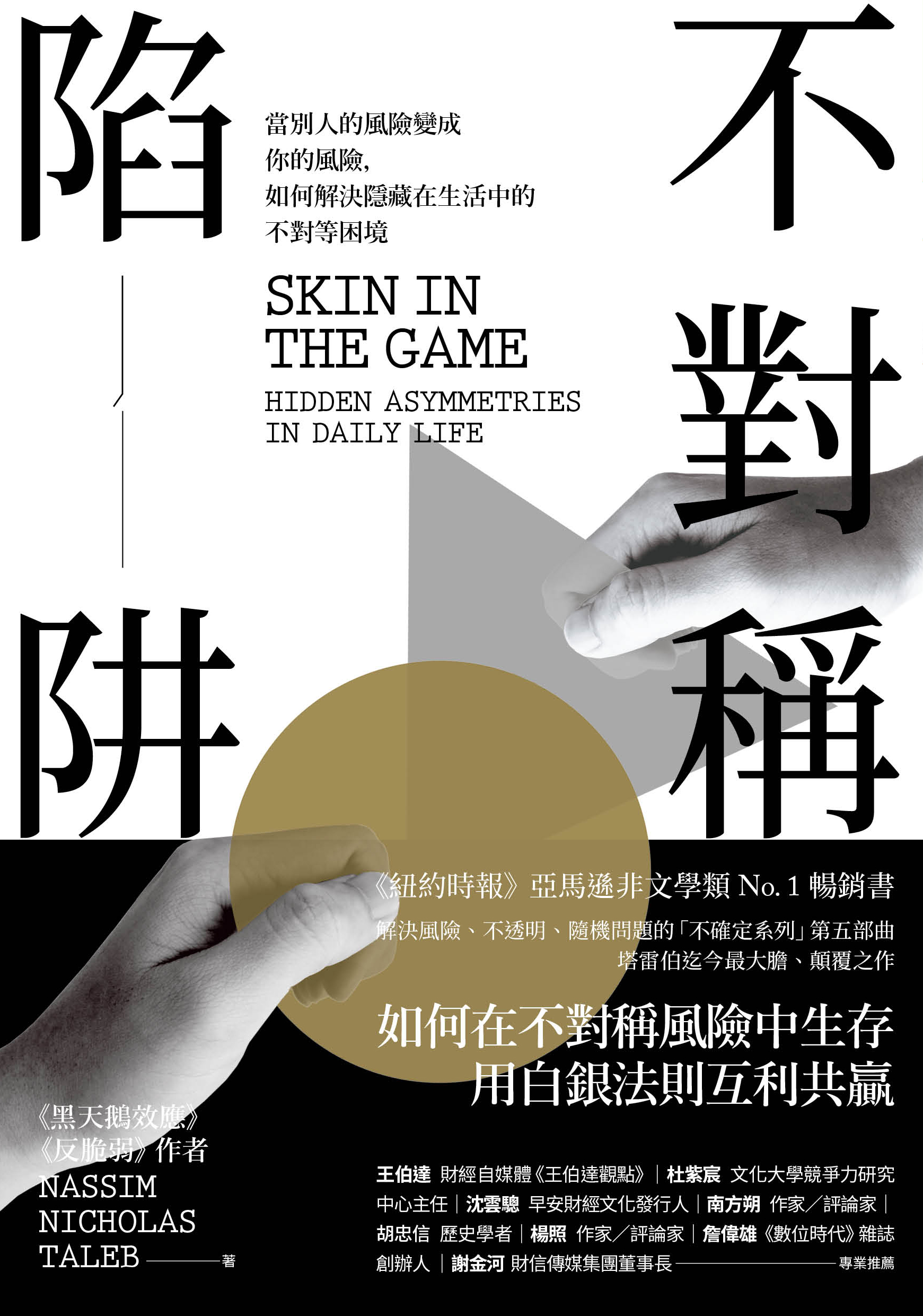 塔雷伯經典套書「不確定」五部曲】 - Best100 閱讀精品店