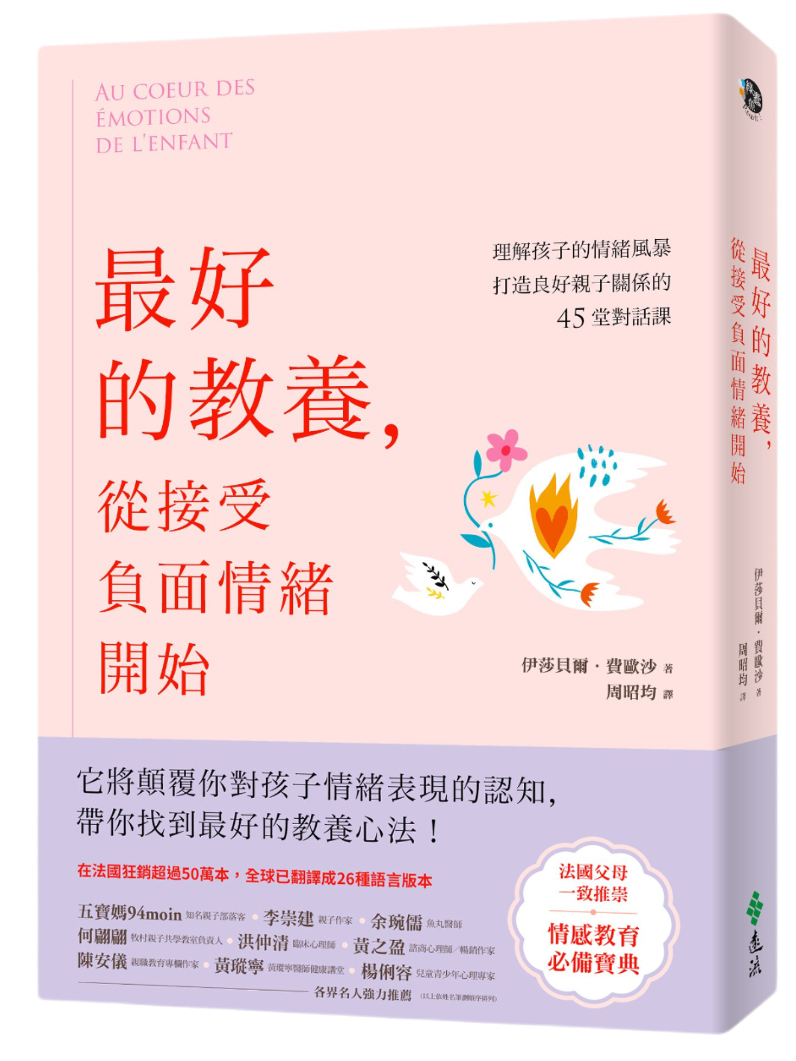 限時優惠)【最好的教養三書】（共3冊） - Best100 閱讀精品店
