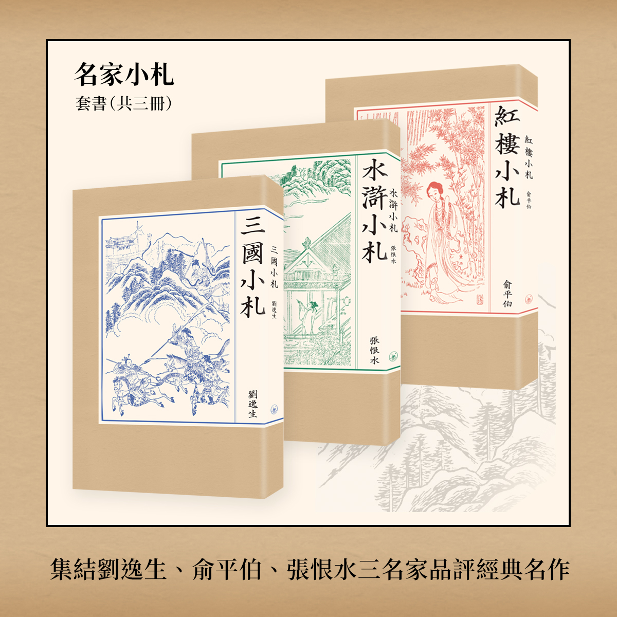 名家小札系列】 - Best100 閱讀精品店