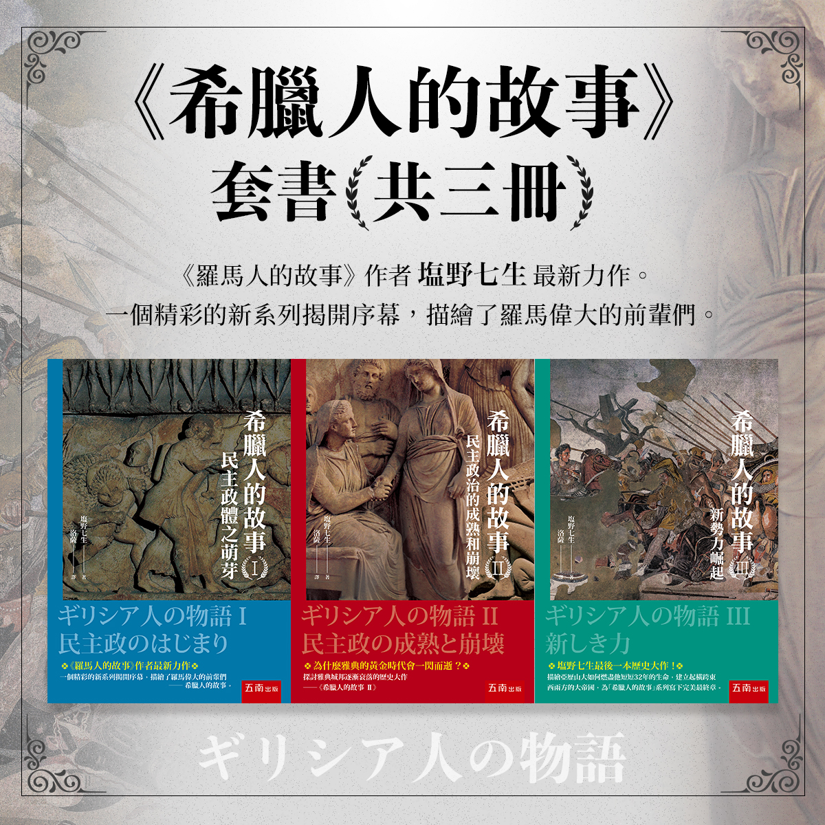 希臘人的故事】 - Best100 閱讀精品店