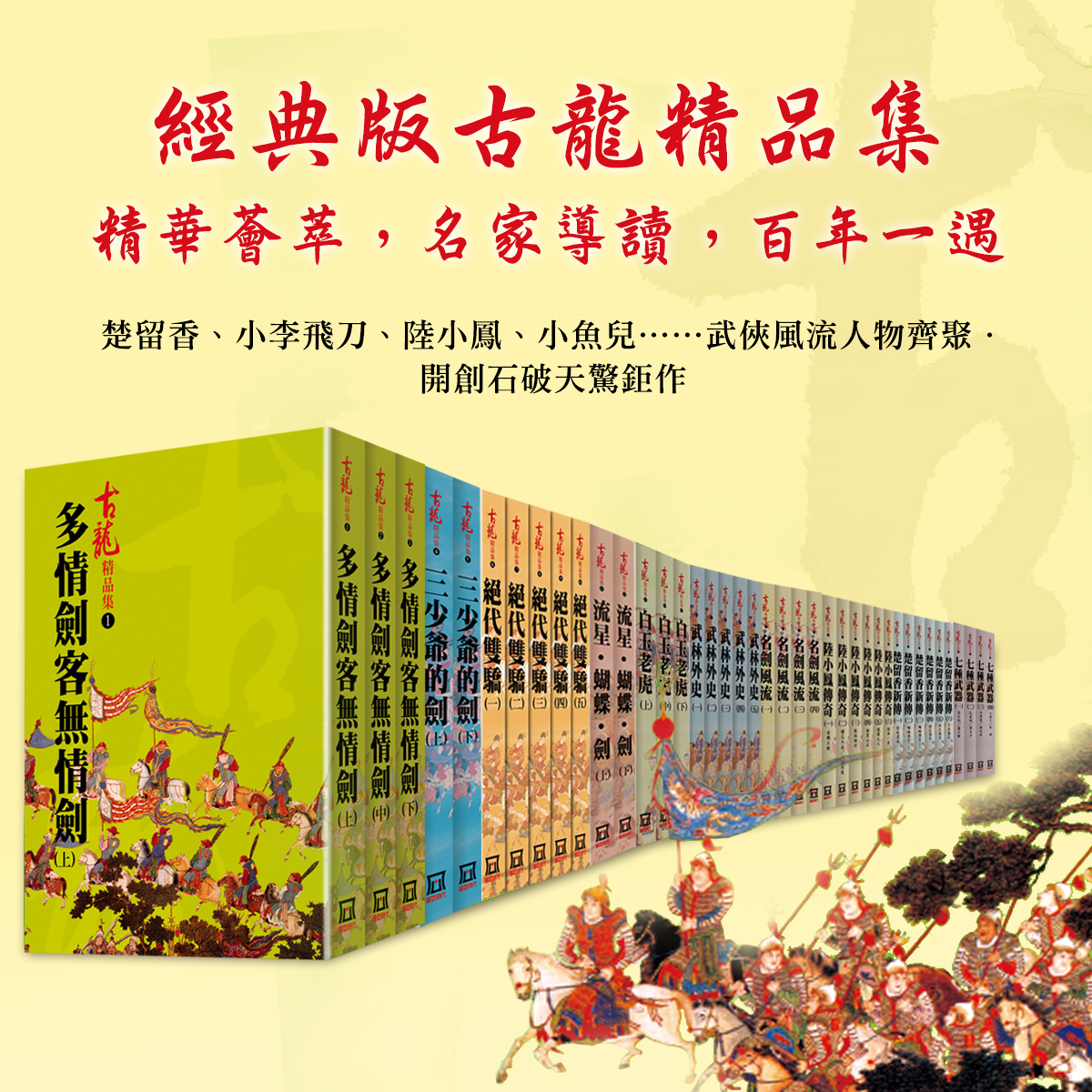 古龍精品集】 - Best100 閱讀精品店