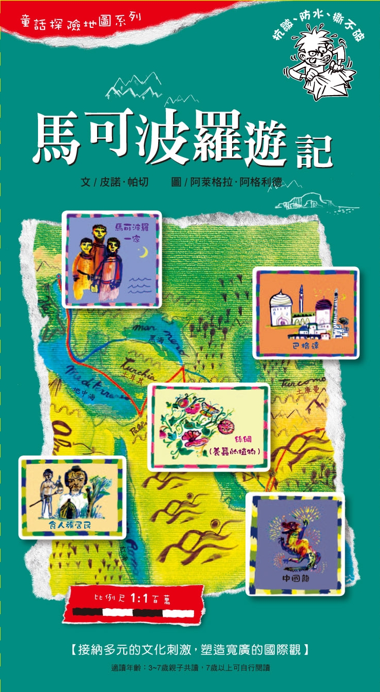 童話世界大冒險套書】 - Best100 閱讀精品店