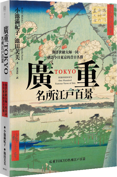 藏在地形裡的日本史】 - Best100 閱讀精品店