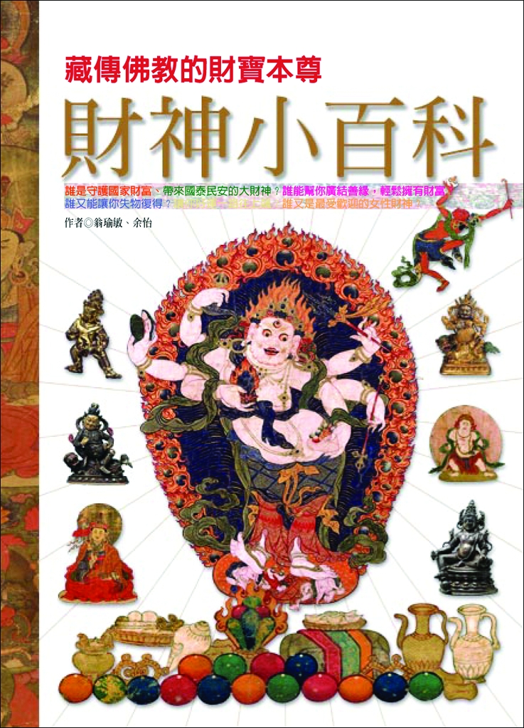 佛菩薩小百科】 - Best100 閱讀精品店