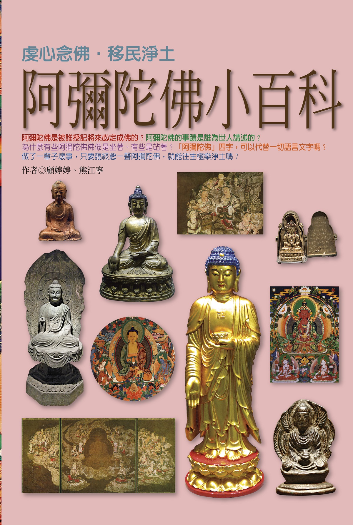 佛菩薩小百科】 - Best100 閱讀精品店