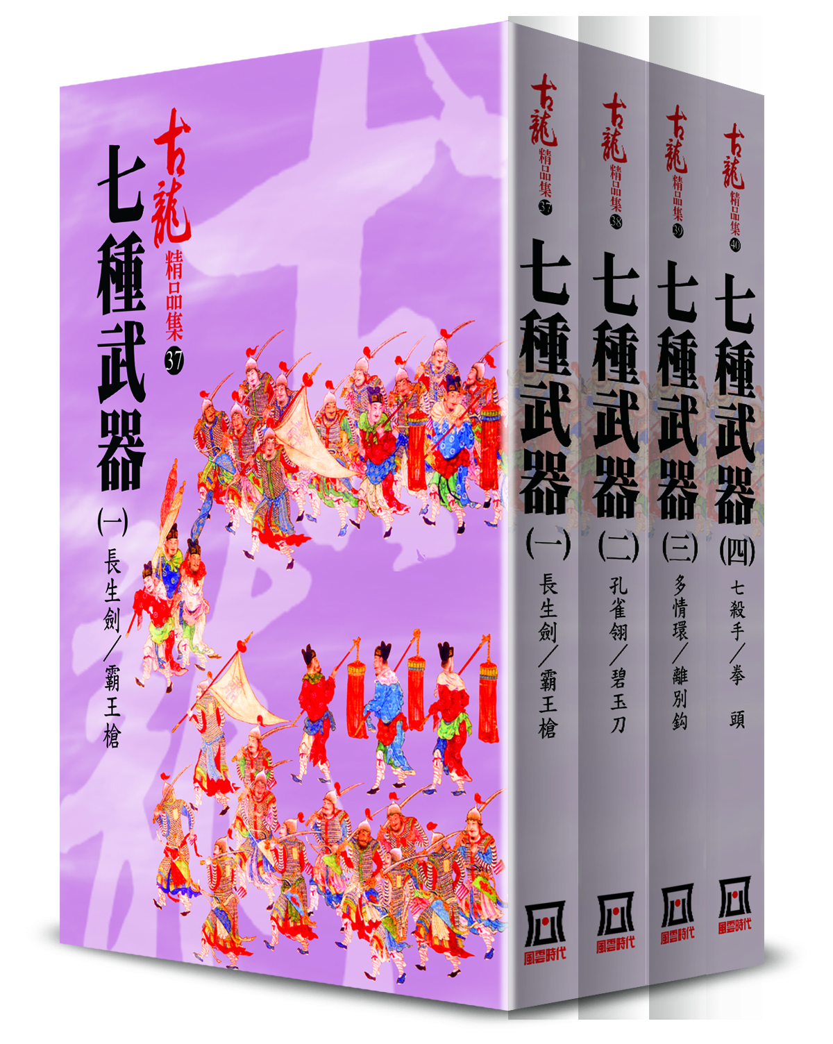 古龍精品集】 - Best100 閱讀精品店