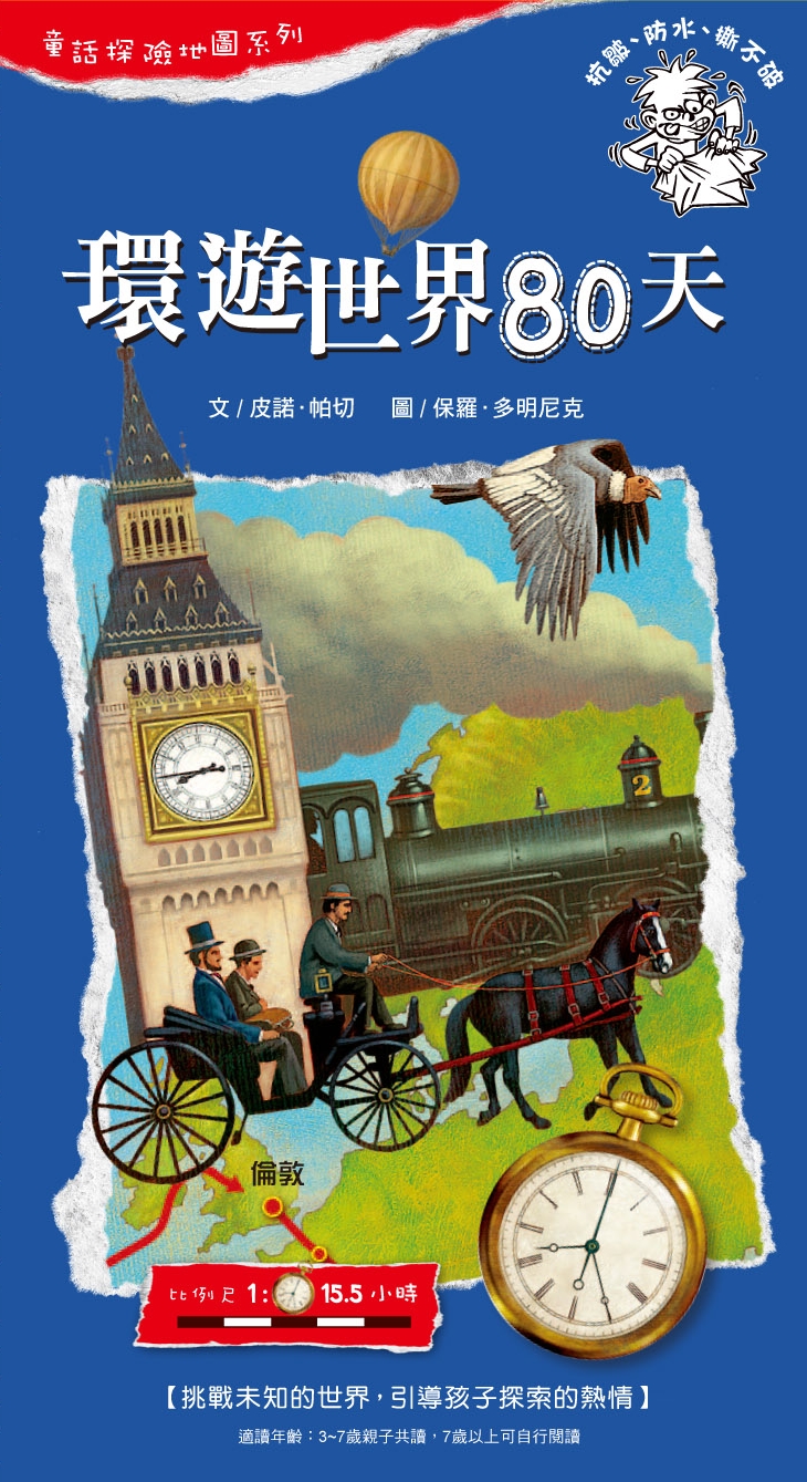 童話世界大冒險套書】 - Best100 閱讀精品店