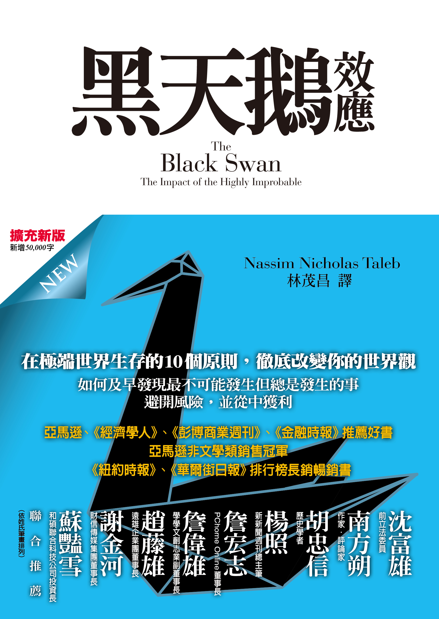 塔雷伯經典套書「不確定」五部曲】 - Best100 閱讀精品店