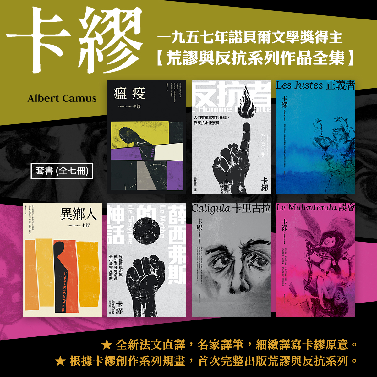 卡繆荒謬與反抗系列作品】 - Best100 閱讀精品店